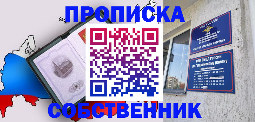 временная прописка в Кореновске