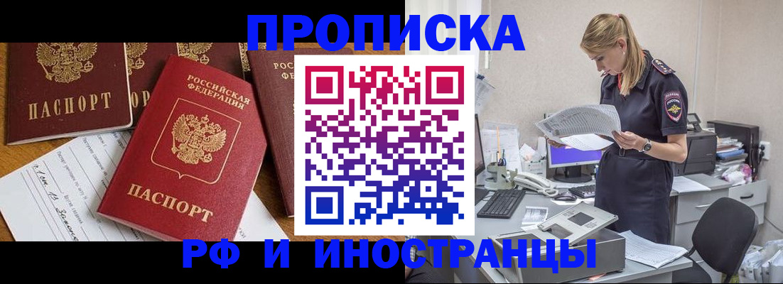 временная регистрация 2025 в Кореновске