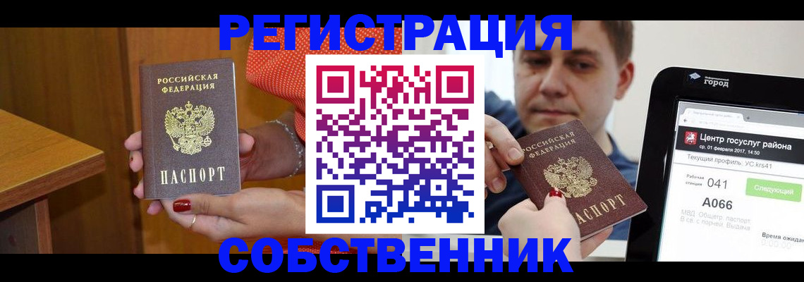 прописка для работы в Кореновске