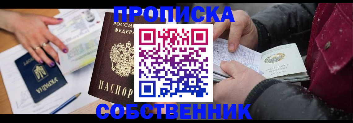 прописка регистрация в Кореновске