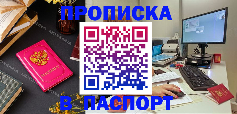 прописка для работы в Кореновске