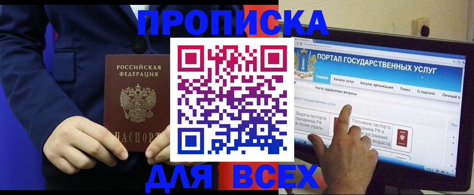 прописка законно в Кореновске