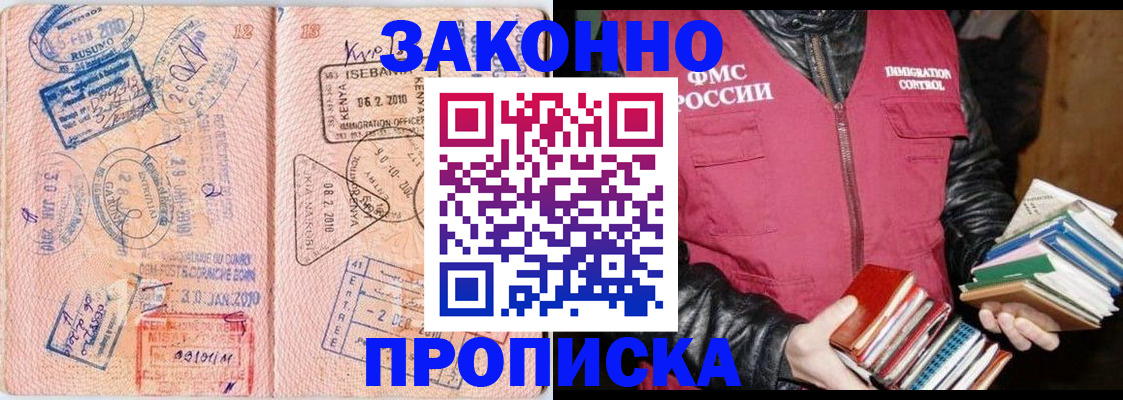 купить прописку в Кореновске