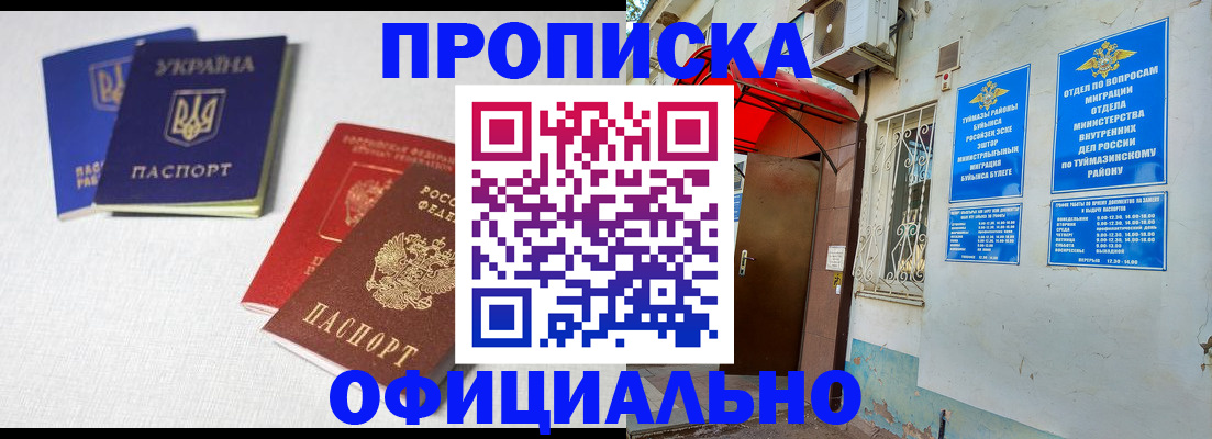 прописка регистрация в Кореновске